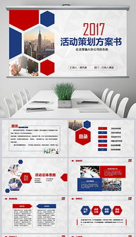 紅動(dòng)未來 公關(guān)活動(dòng)策劃中的PPTX會(huì)議背景設(shè)計(jì)策略